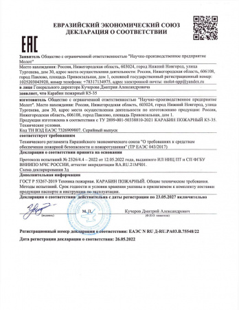 Купить Карабин пожарный К5-35