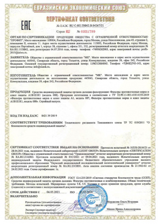 Купить Противогазовый фильтр A1B1E1K1
