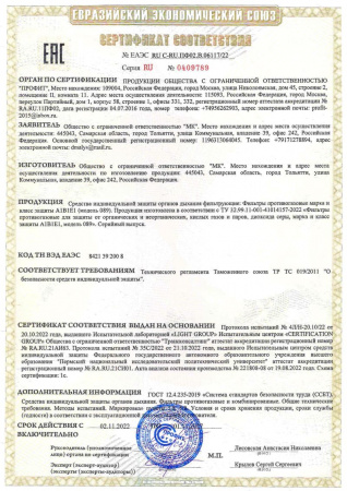 Купить Фильтр противогазовый A1B1E1