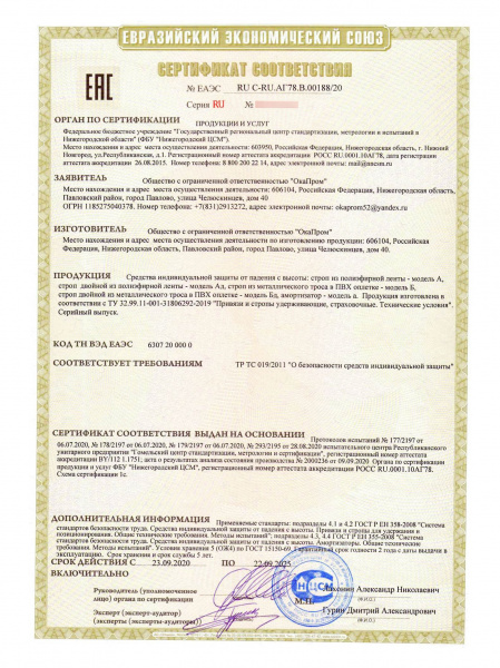Купить Строп А (лента, вар. 2)